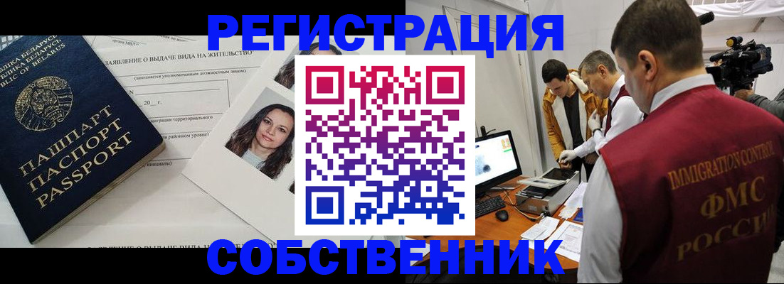 прописка иностранных граждан в Ефремове