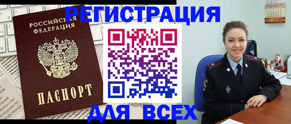 прописка для военкомата в Ефремове