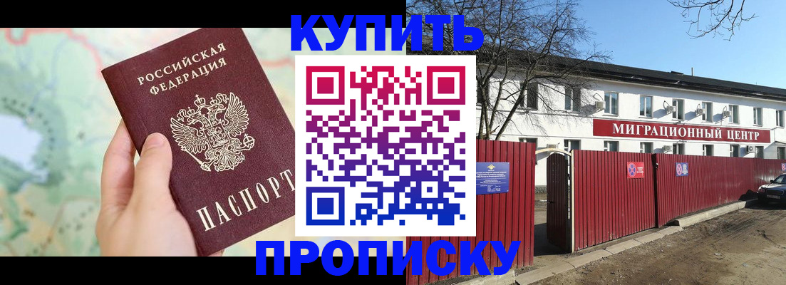 прописка в квартире в Ефремове